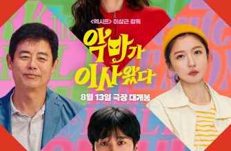 И явилась дьяволица  (2025)